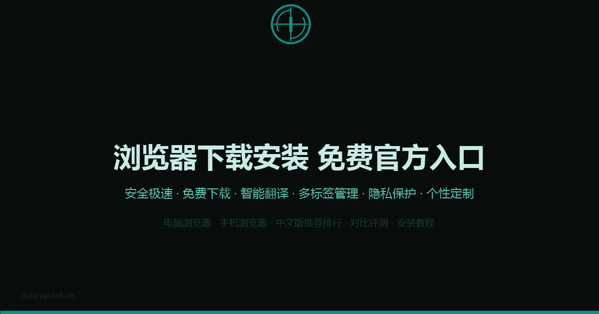 浏览器下载安装界面截图预览